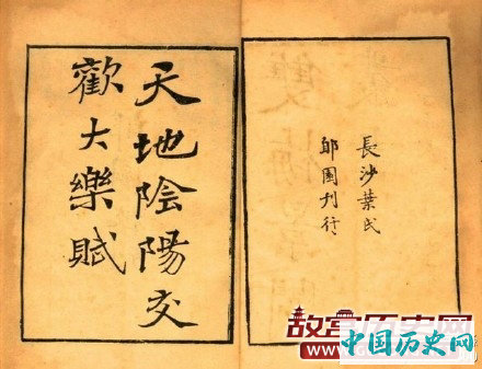 白行简《天地阴阳交欢大乐赋）