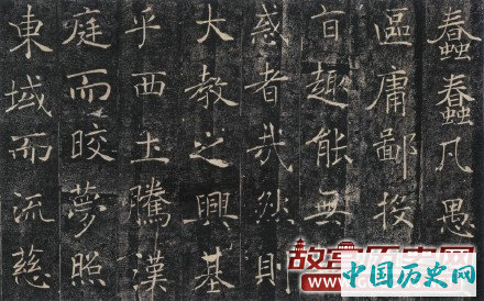 褚遂良《雁塔圣教序》