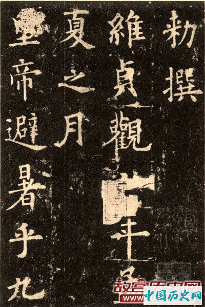 楷书第一碑：欧阳询《九成宫醴泉铭》
