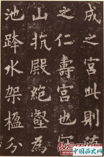楷书第一碑：欧阳询《九成宫醴泉铭》