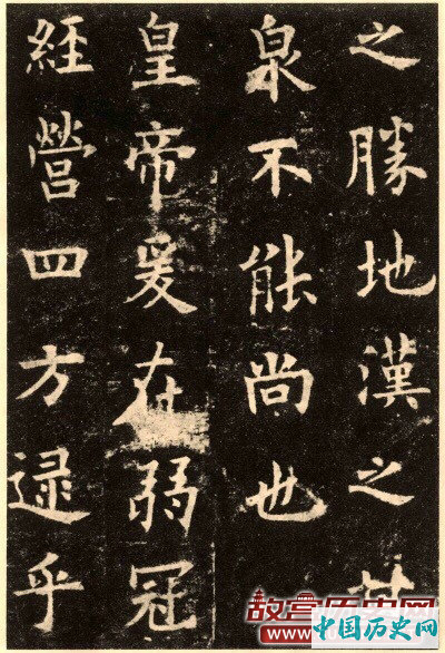 楷书第一碑：欧阳询《九成宫醴泉铭》