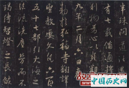 唐代怀仁和尚集王羲之《大唐三藏圣教序》