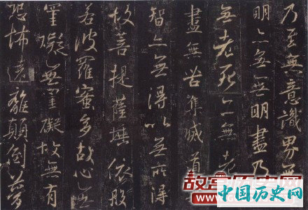 唐代怀仁和尚集王羲之《大唐三藏圣教序》
