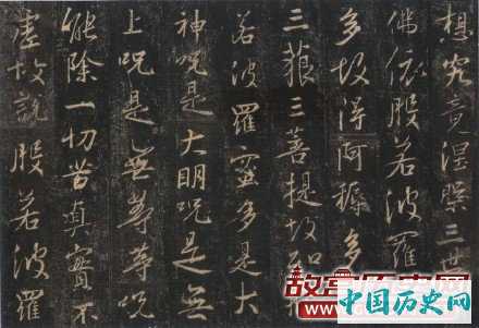 唐代怀仁和尚集王羲之《大唐三藏圣教序》