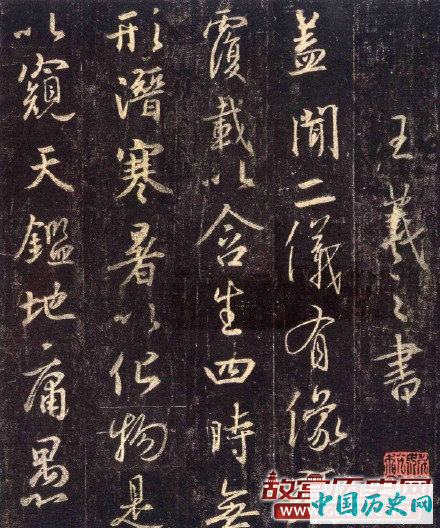 唐代怀仁和尚集王羲之《大唐三藏圣教序》