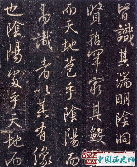 唐代怀仁和尚集王羲之《大唐三藏圣教序》