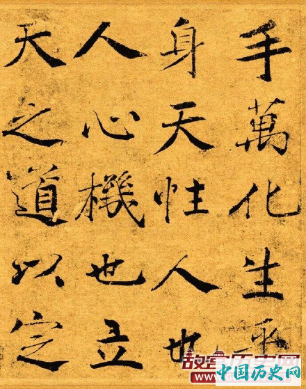 唐代褚遂良《大字阴符经》原色版