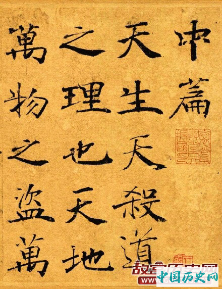唐代褚遂良《大字阴符经》原色版