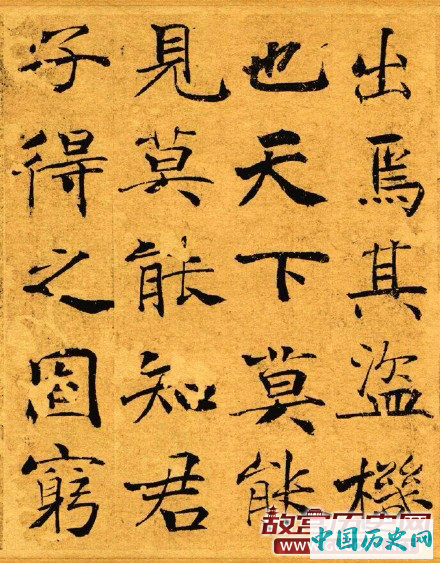 唐代褚遂良《大字阴符经》原色版