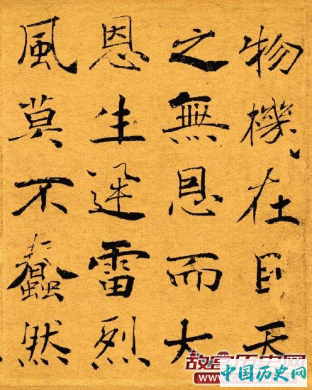 唐代褚遂良《大字阴符经》原色版