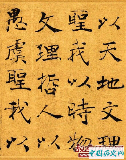 唐代褚遂良《大字阴符经》原色版