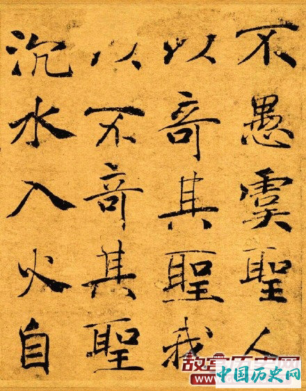 唐代褚遂良《大字阴符经》原色版