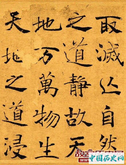 唐代褚遂良《大字阴符经》原色版