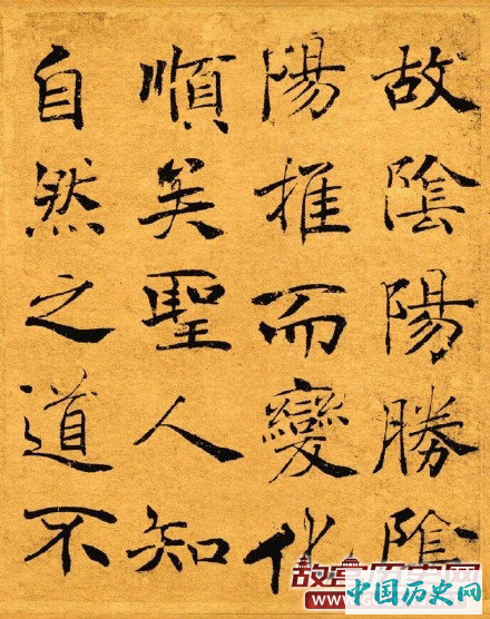 唐代褚遂良《大字阴符经》原色版