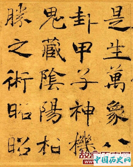 唐代褚遂良《大字阴符经》原色版