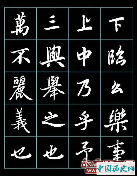 唐代大书法家陆柬之书法欣赏