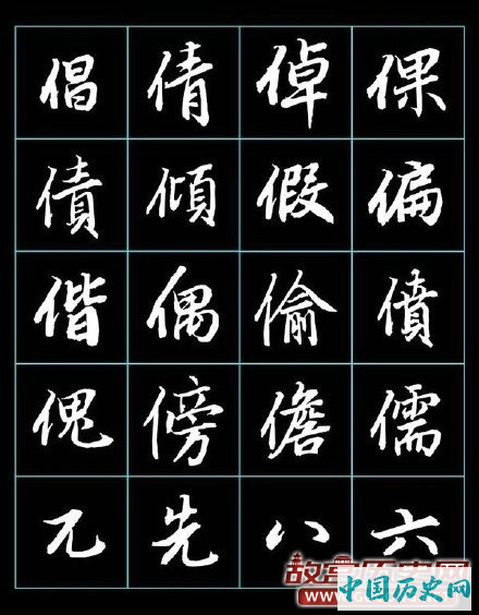 唐代大书法家陆柬之书法欣赏