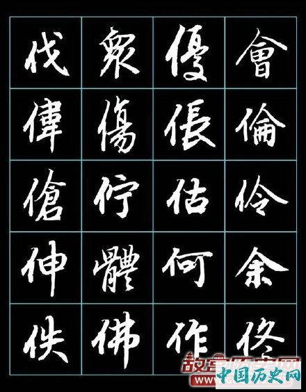 唐代大书法家陆柬之书法欣赏