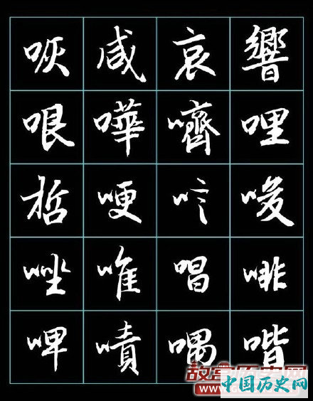 唐代大书法家陆柬之书法欣赏