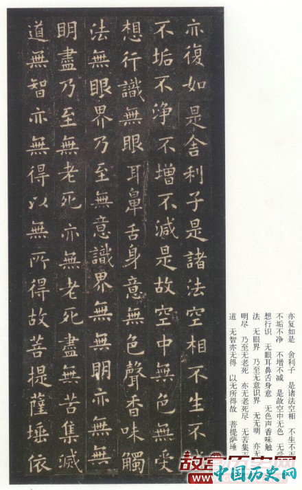 唐代欧阳询小楷《般若波罗蜜多心经》