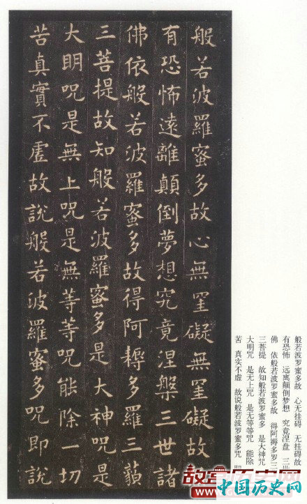 唐代欧阳询小楷《般若波罗蜜多心经》