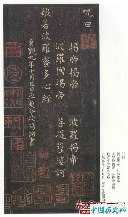 唐代欧阳询小楷《般若波罗蜜多心经》