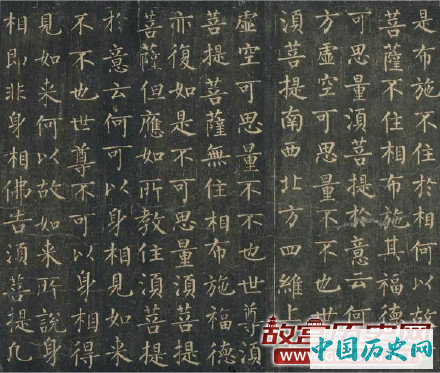 唐代柳公权楷书作品《金刚经》