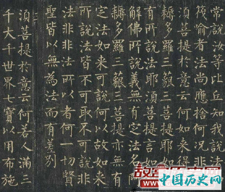 唐代柳公权楷书作品《金刚经》