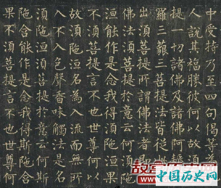 唐代柳公权楷书作品《金刚经》