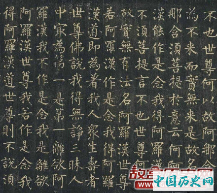 唐代柳公权楷书作品《金刚经》
