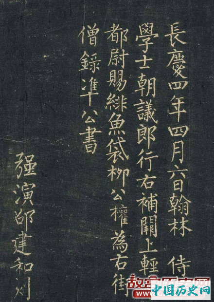 唐代柳公权楷书作品《金刚经》