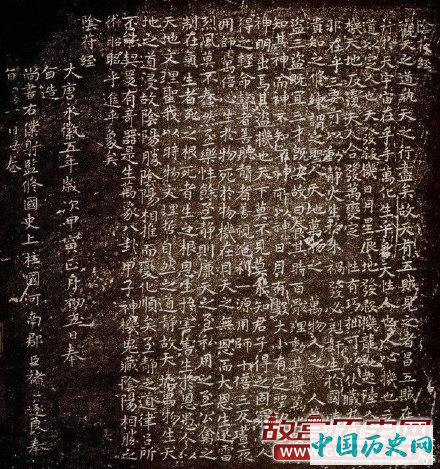 褚遂良《小字阴符经》