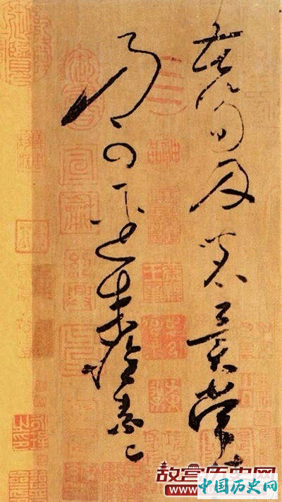 唐代怀素《苦笋帖》