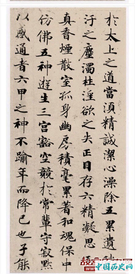 唐代《灵飞经》四十三行本