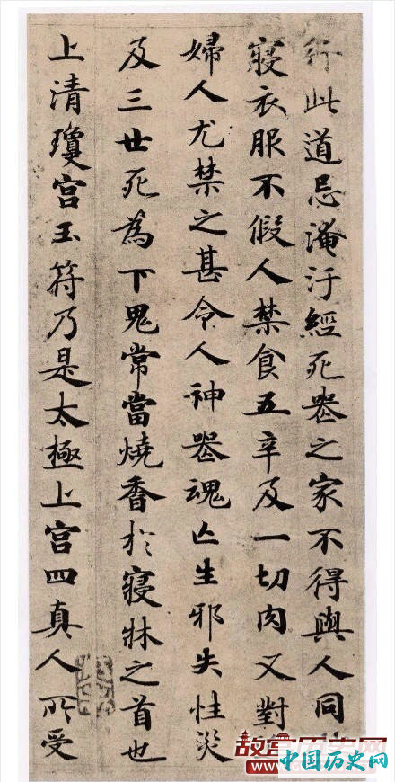 唐代《灵飞经》四十三行本