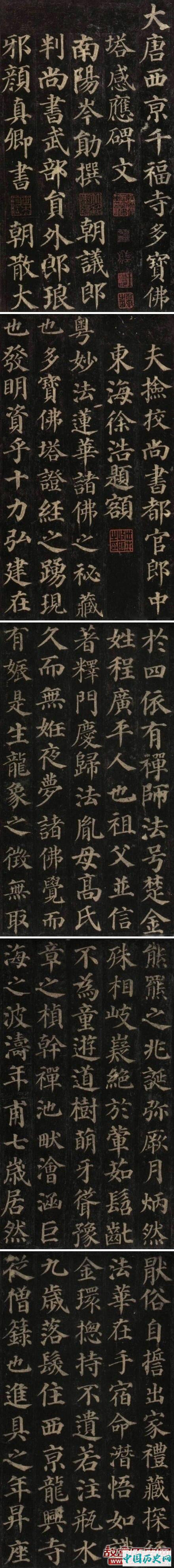 唐代颜真卿《多宝塔碑》