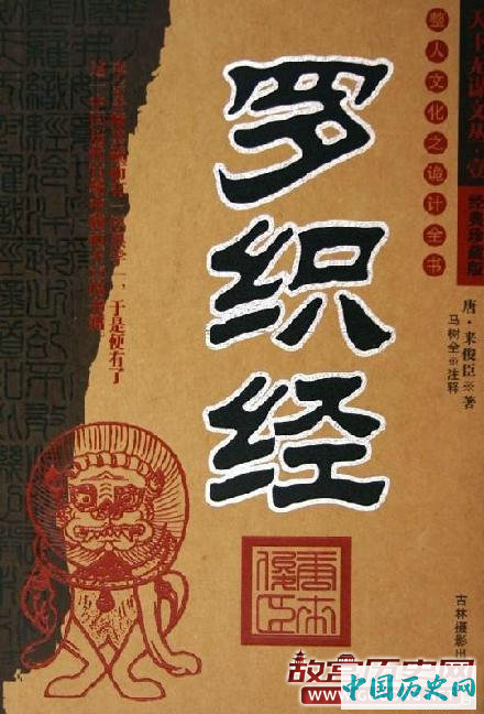 酷吏来俊臣编写的认罪奇书《罗织经》